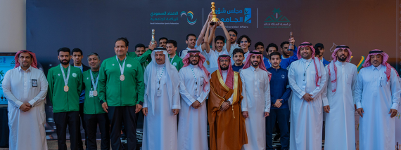 بطولة الشطرنج للجامعات السعودية