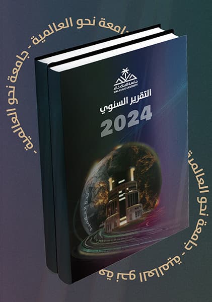 التقرير السنوي 2024