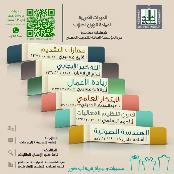 Training Courses For University Students King Khalid University